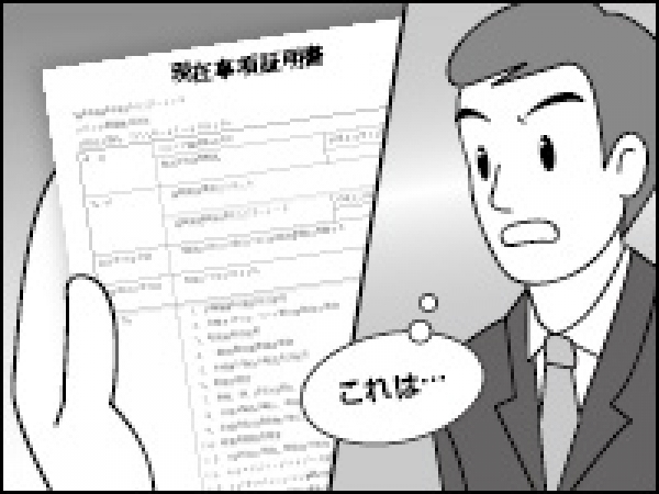 パクリ屋の手口　～商業登記に表れる異常～