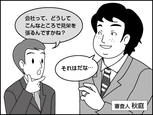 商業登記の見方　～虚飾にご用心～