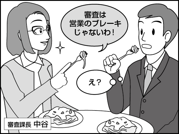 「守り」だけではない与信管理～異動前夜～