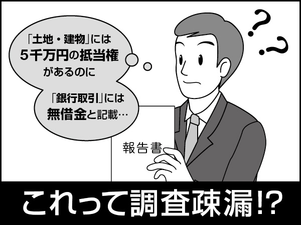 不動産登記の見方　～時点にご用心～