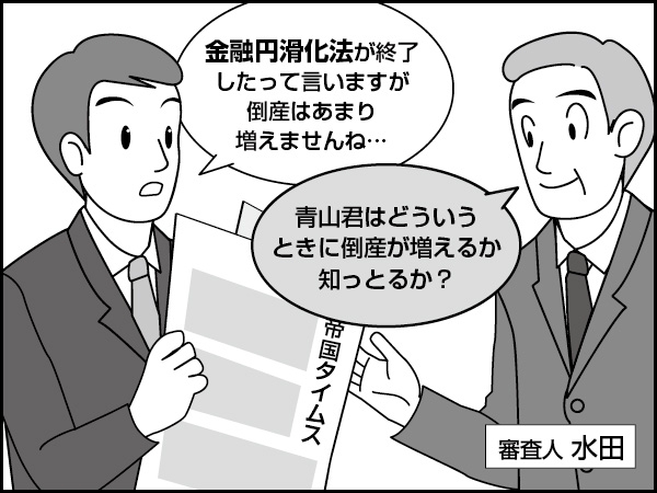 金融円滑化法の話　～企業再建の行方～