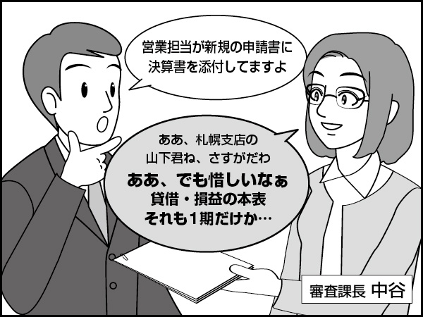 決算書のもらい方　～その効用とポイント～