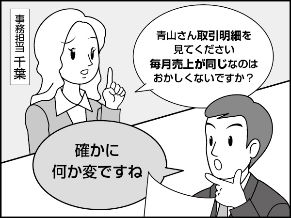 商流把握の重要性　～毎月同じじゃおかしい？（前編）～