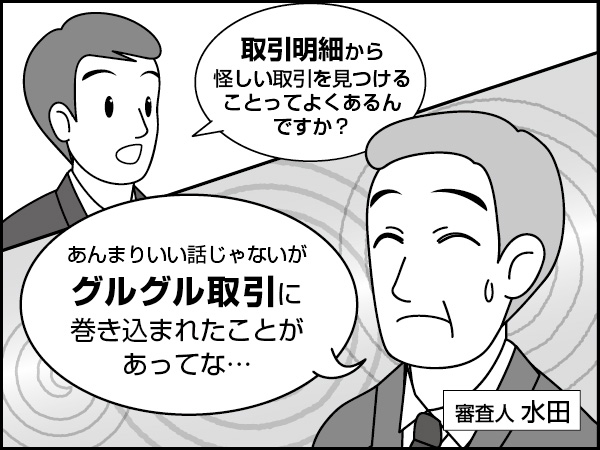 循環取引と融通手形　～毎月同じじゃおかしい？（後編）～