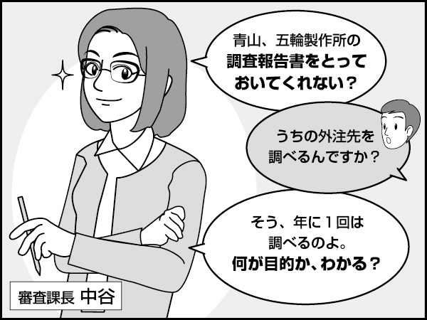 仕入先の与信管理　～商流確保と与信リスク～