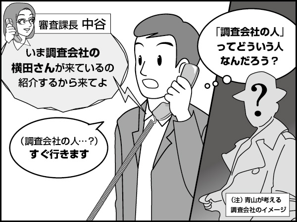 調査会社の活用法　～調査会社の人～