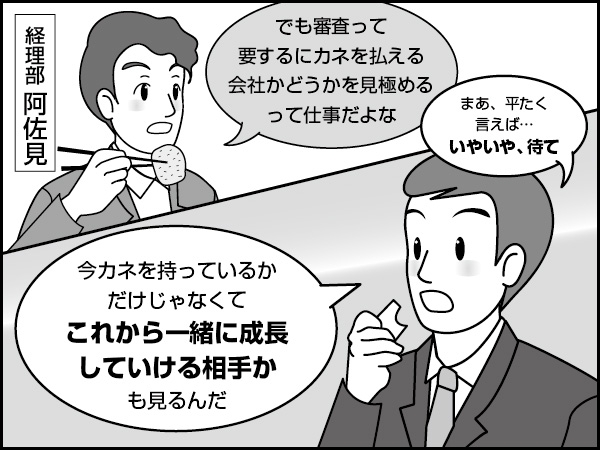 審査の「目利き」　～その醍醐味～