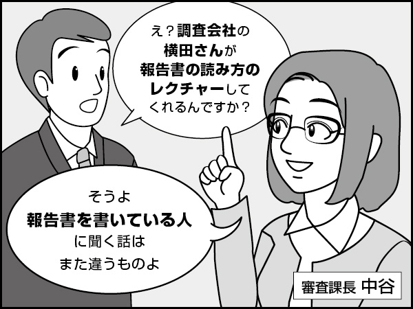 登記・役員・大株主その1【報告書と登記主義】～報告書の読み解き方－1～