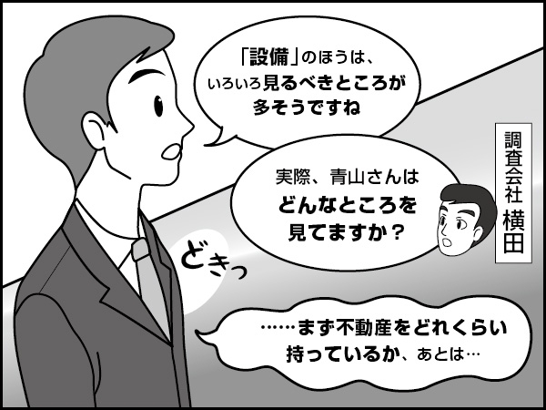 従業員・設備概要その2【設備情報】～報告書の読み解き方－6～