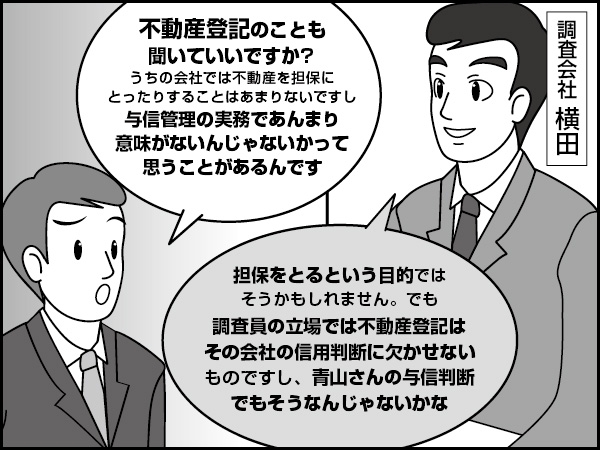 従業員・設備概要その3【不動産登記】～報告書の読み解き方－7～