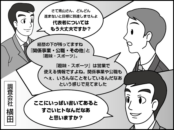 代表者その3【関係事業】～報告書の読み解き方－10～