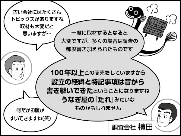 系列・沿革その2【沿革情報】～報告書の読み解き方－12～