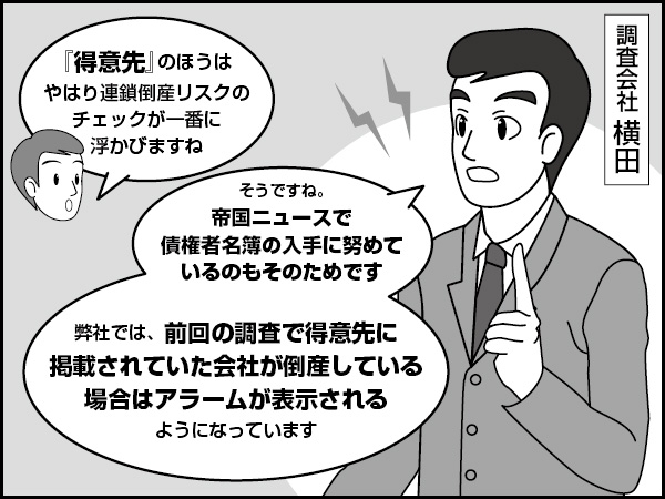 取引先その2【得意先】～報告書の読み解き方－16～