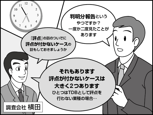 判明分報告・個人営業～報告書の読み解き方-26～