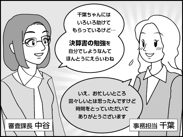 貸借対照表～千葉さんのための決算書基礎講座-1～