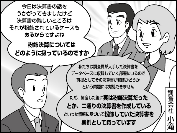 粉飾決算～報告書の読み解き方-30～