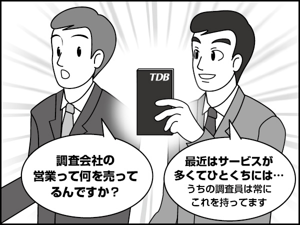 調査会社の仕事　～帰り道（後編）～