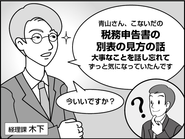 税務申告書類の話　～税務申告書だけじゃない！～