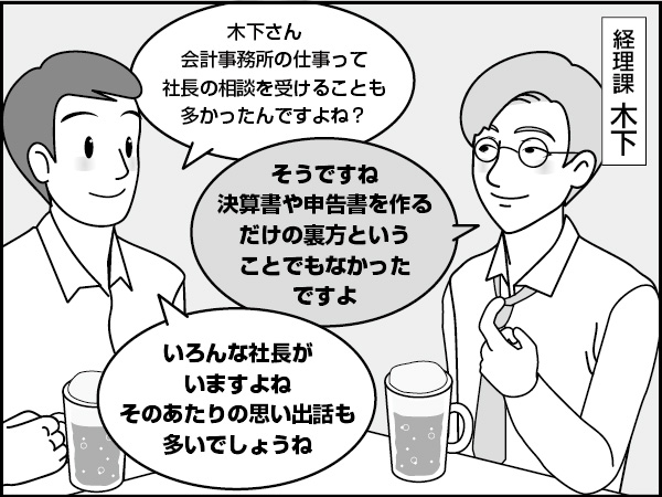 管理会計と後継者　～経営者の悩み～