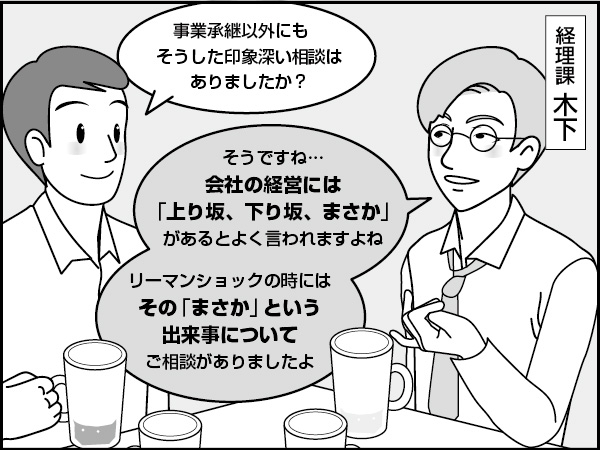 経営改善計画の話　～平時にも備えよ！～