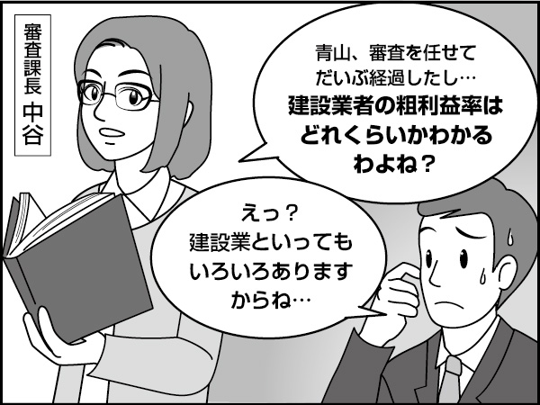 財務分析比率の話　～審査のモノサシ～