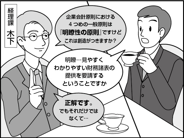 企業会計７つの一般原則（後編）　～青山の夏期講習～