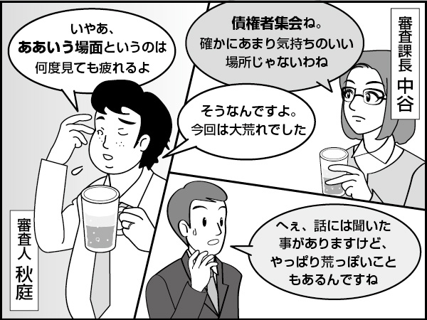 倒産するということ　～倒産を知らない子供たち～