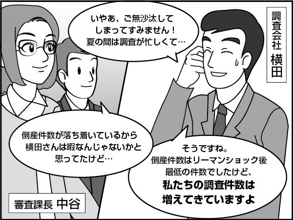 倒産のトレンドとチェックポイント　～横田との情報交換～