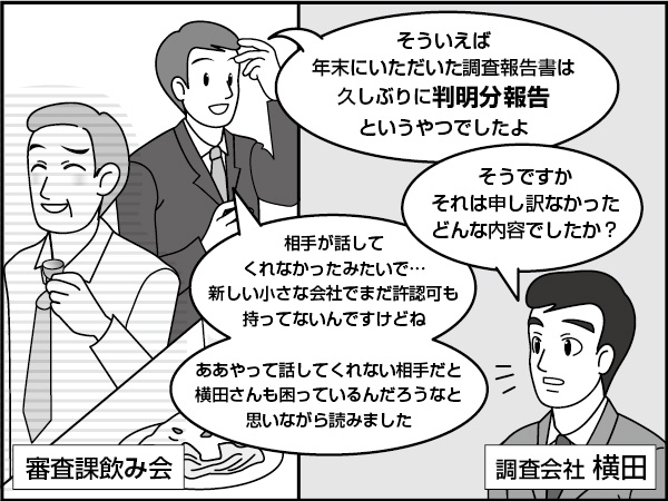 取引先の情報開示　～年始展望～