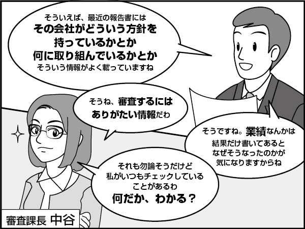 経営の「目利き」　～実績か将来性か～