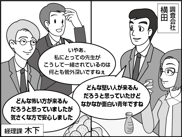 会計事務所と調査会社・異種交流会（前編）