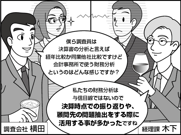 会計事務所と調査会社・異種交流会（後編）