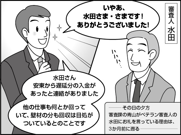 「人間的審査」の話　～水田の活躍～