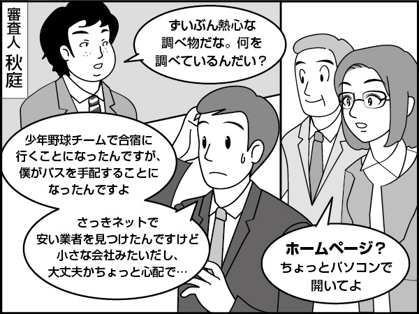 初回取引とホームページ　～個人的な取引審査～