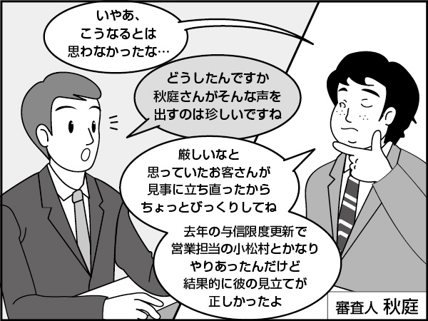 定性情報の目利き　～審査の経験則～