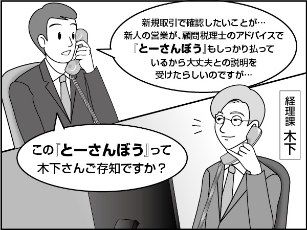 「経営セーフティ共済」の話　～とおせんぼう？～