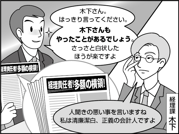 経理責任者の横領はなぜ起きる？　～青山検事vs.木下解説委員～