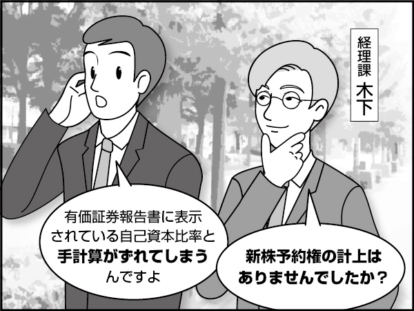 新株予約権の話　～毒か？薬か？！～