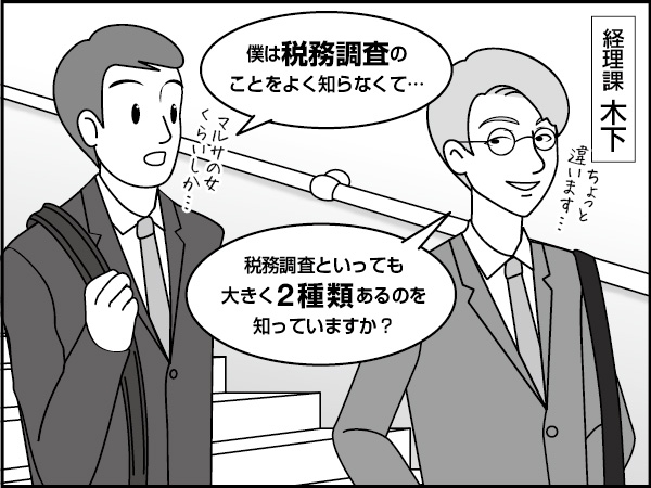 税務調査の話 ～ダンボールの恐怖妄想～ |