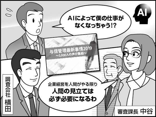 企業審査の今　～「与信管理最新事情2019」より～