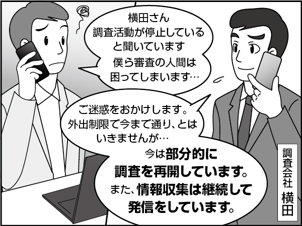 新型コロナウイルス感染拡大と調査活動　～調査会社・横田の在宅勤務～