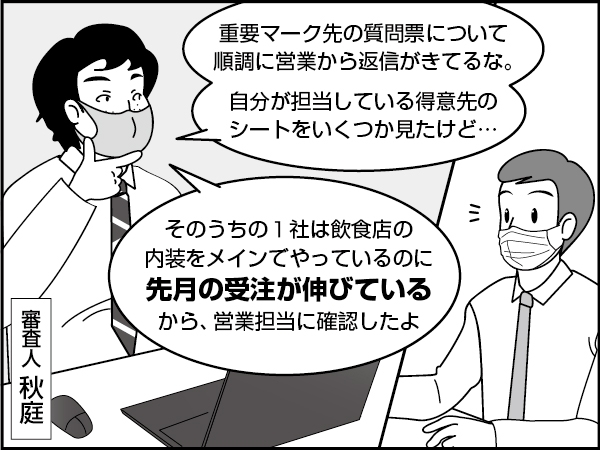 経済の再開と企業審査　～緊急事態宣言解除後の審査課の１日～