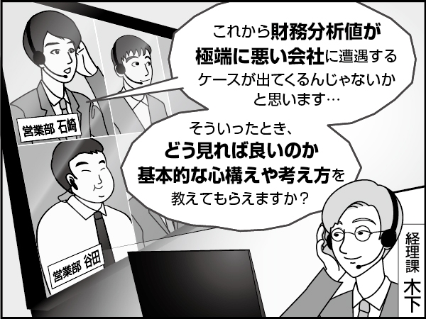 異常値への対処　～若手営業パーソン達の勉強会～