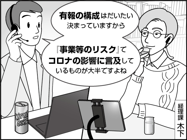 有報から読み取る企業のコロナ対策