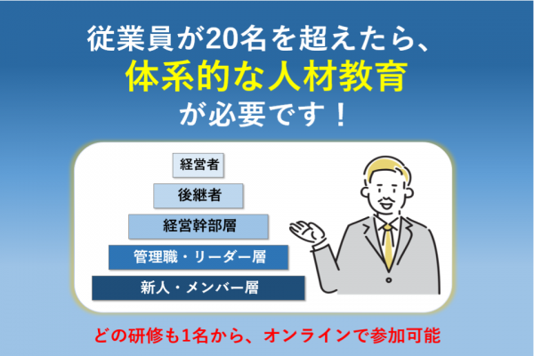 人材育成にお困りはありませんか？帝国データバンクがサポートします